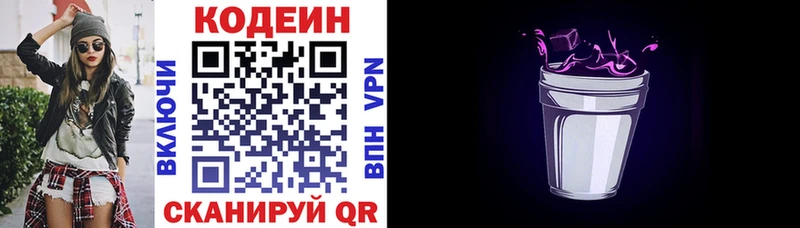 Codein напиток Lean (лин)  Лиски 