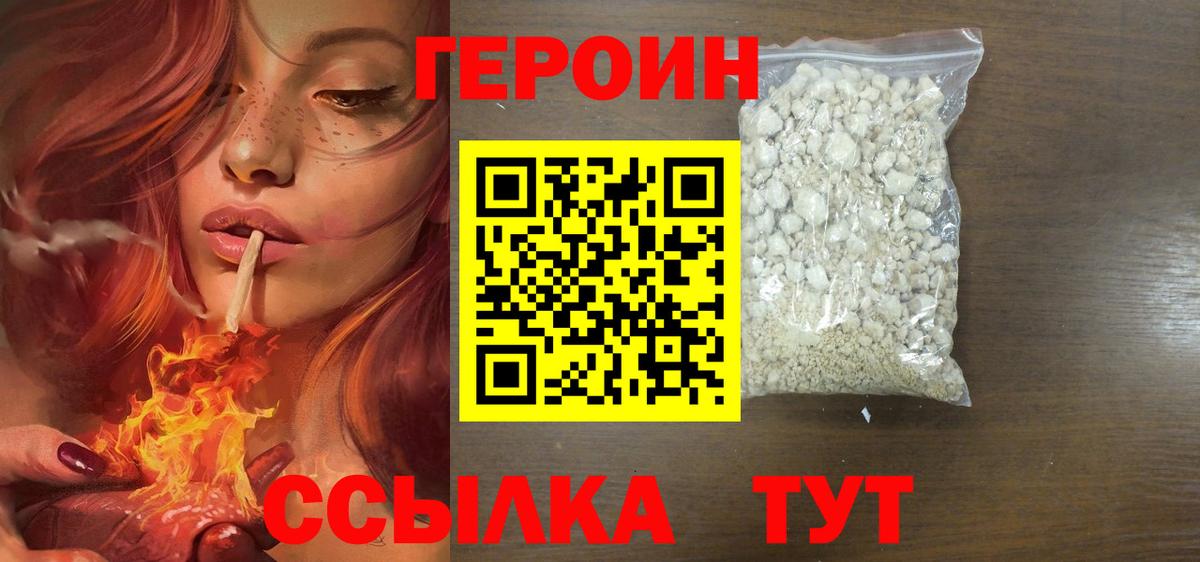 Героин белый Лиски