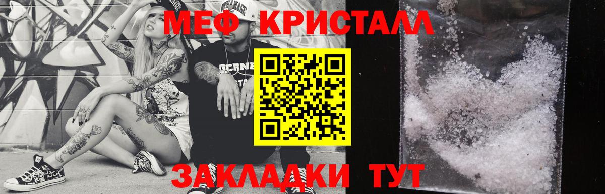 Меф кристаллы Лиски