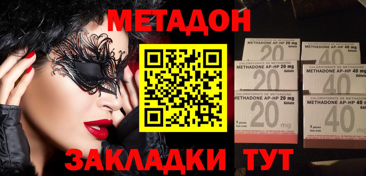 МЕТАДОН белоснежный  МЕТАДОН methadone  Лиски  Вход с VPN 